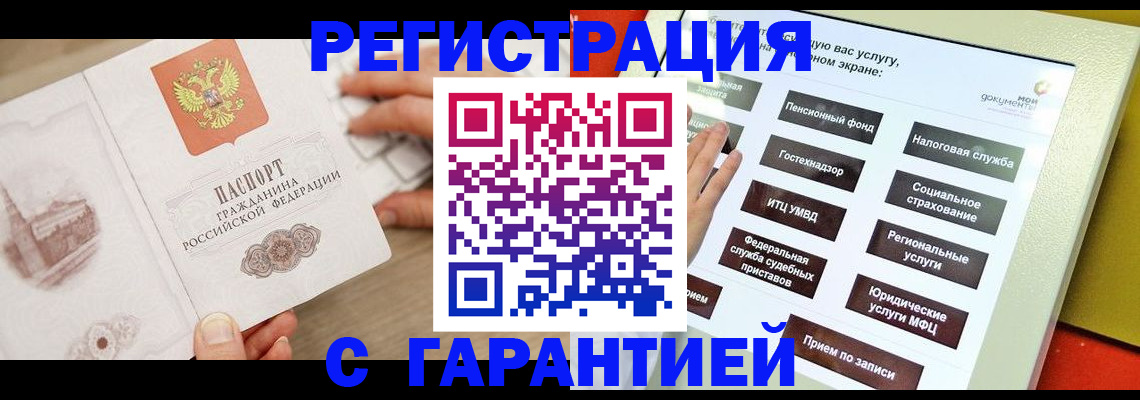 временная регистрация для всех в Льгове